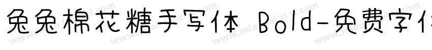 兔兔棉花糖手写体 Bold字体转换